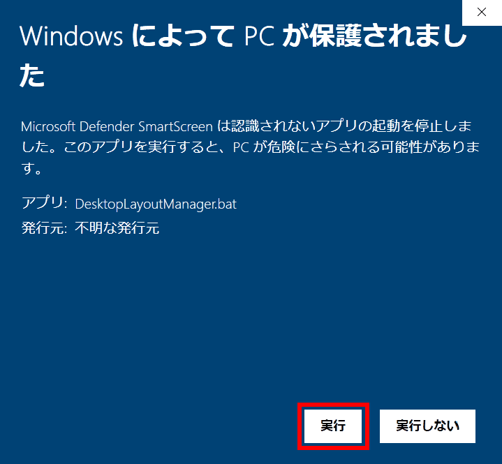 デスクトップのアイコン配置を保存・復元するバッチファイルの図