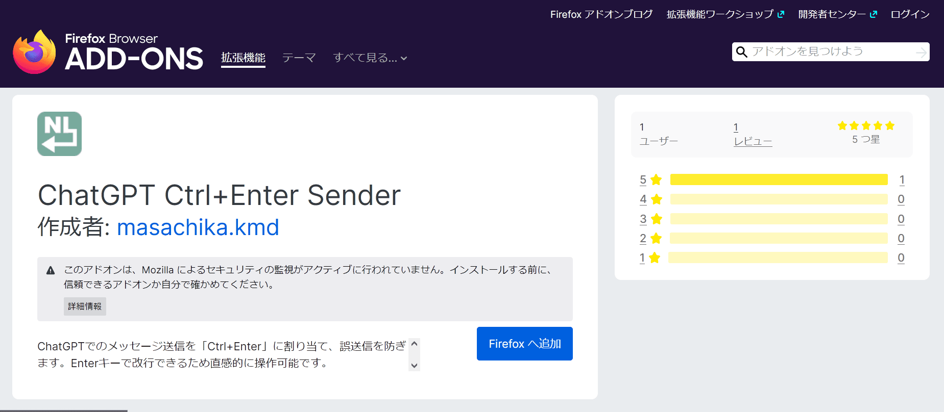 【Firefox】ChatGPTでEnterで送信しないようにするアドオンの図