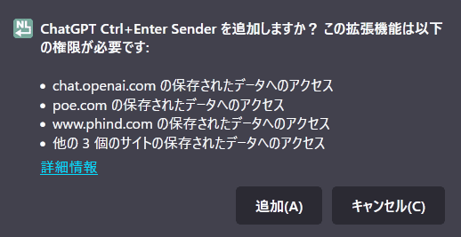 【Firefox】ChatGPTでEnterで送信しないようにするアドオンの図