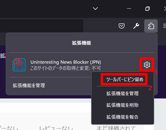 【Firefox】Yahoo!の見たくない・興味のないニュースを非表示にするアドオンの図
