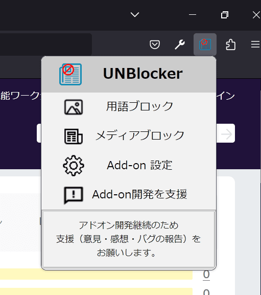 【Firefox】Yahoo!の見たくない・興味のないニュースを非表示にするアドオンの図