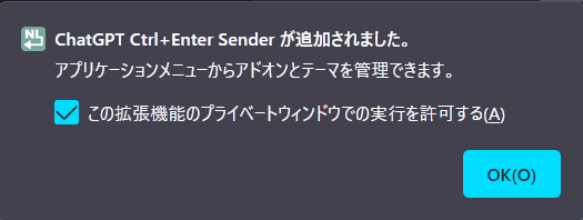 【Firefox】ChatGPTでEnterで送信しないようにするアドオンの図