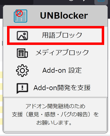【Firefox】Yahoo!の見たくない・興味のないニュースを非表示にするアドオンの図