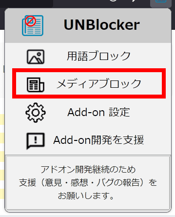 【Firefox】Yahoo!の見たくない・興味のないニュースを非表示にするアドオンの図
