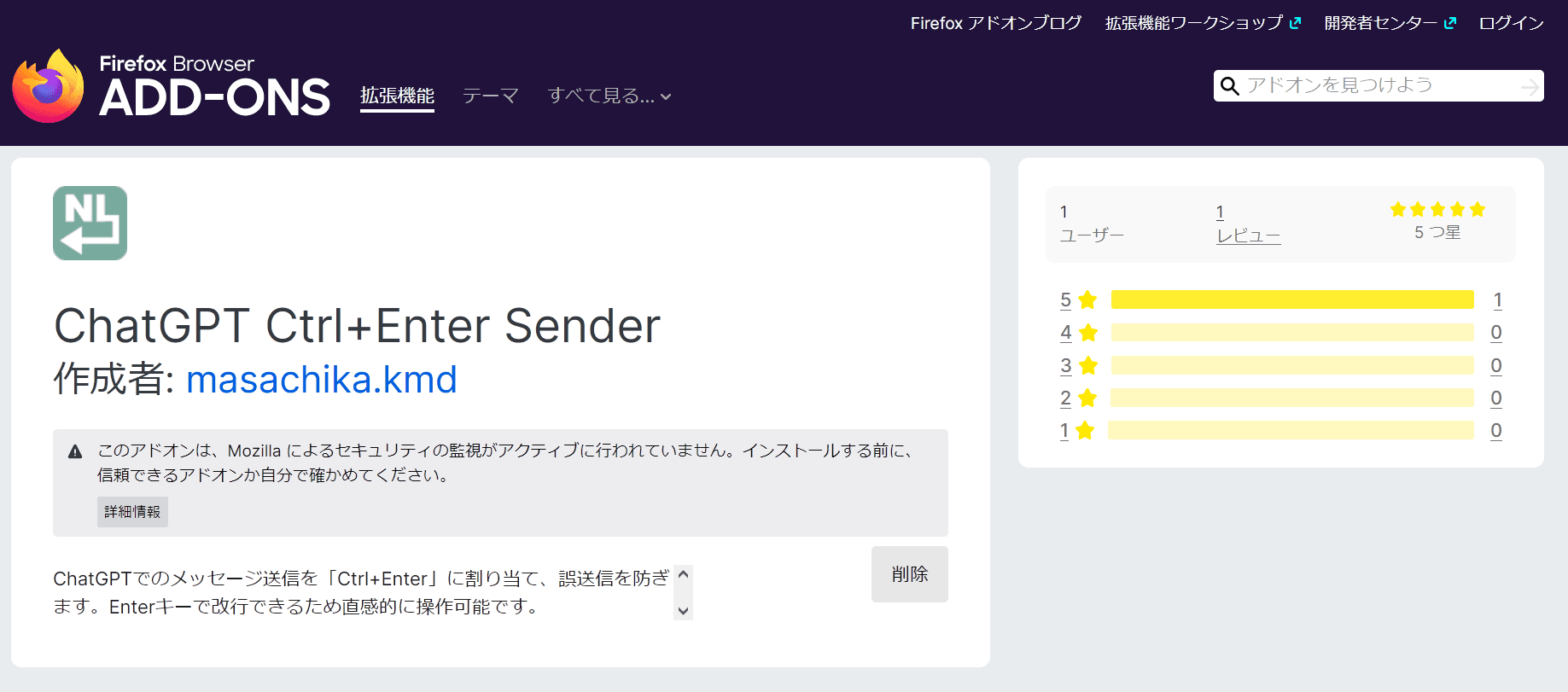【Firefox】ChatGPTでEnterで送信しないようにするアドオンの図