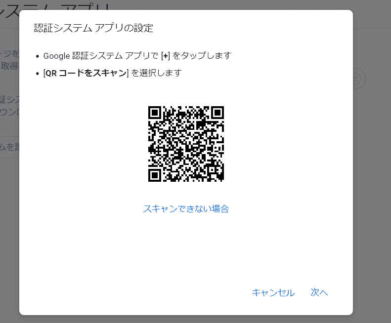 認証システムアプリのQRコード