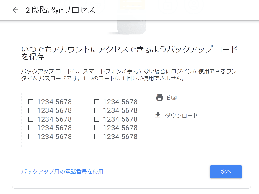 backup-code