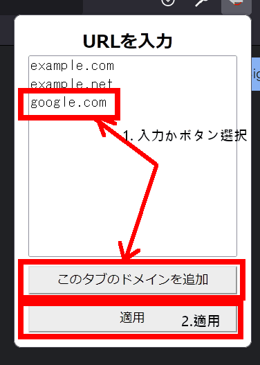 ブラウザバック禁止を無効化するアドオンの図