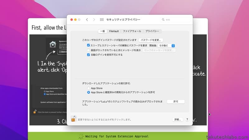 OSSで完全無料のMac用アプリケーションファイアウォール「LuLu」の使い方の図