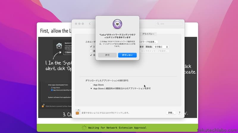 OSSで完全無料のMac用アプリケーションファイアウォール「LuLu」の使い方の図