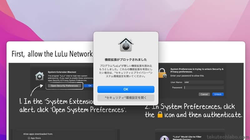 OSSで完全無料のMac用アプリケーションファイアウォール「LuLu」の使い方の図