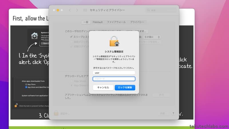 OSSで完全無料のMac用アプリケーションファイアウォール「LuLu」の使い方の図