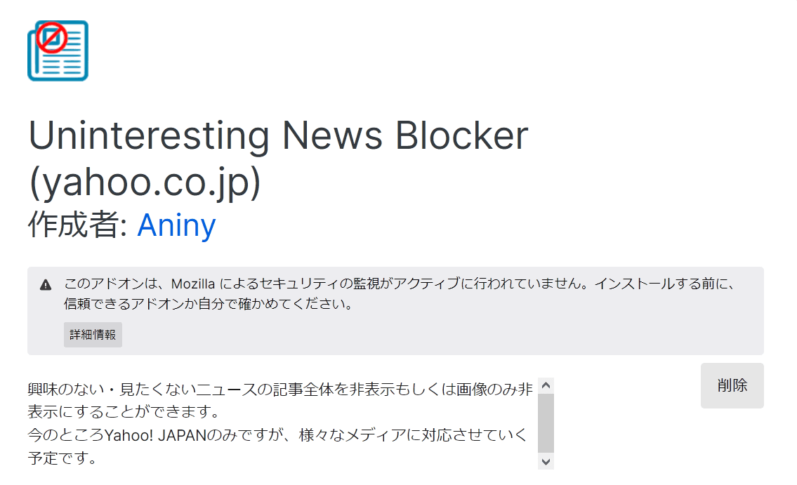 【Firefox】Yahoo!の見たくない・興味のないニュースを非表示にするアドオンの図