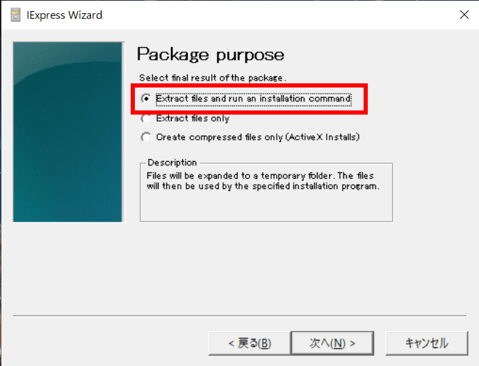 パッケージの動作の選択画面。Extract files and run an installation commandが選択されている