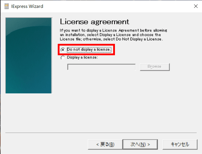 ライセンス表示の設定画面。Do not display a licenseが選択されている
