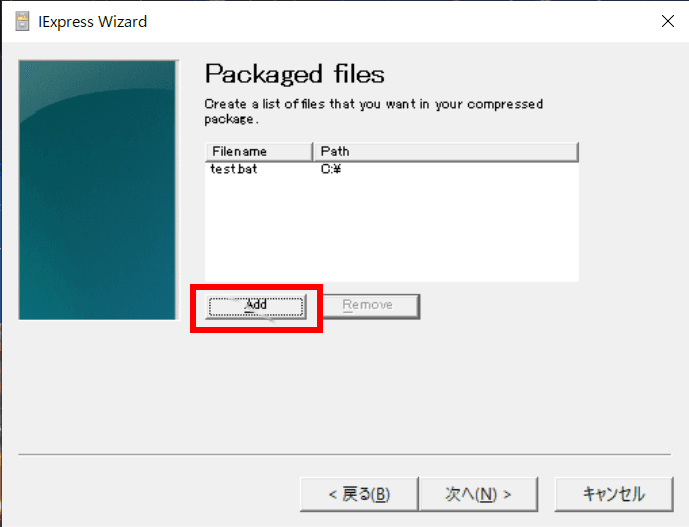 パッケージに含めるファイルの一覧画面。Addボタンでtest.batが追加されている