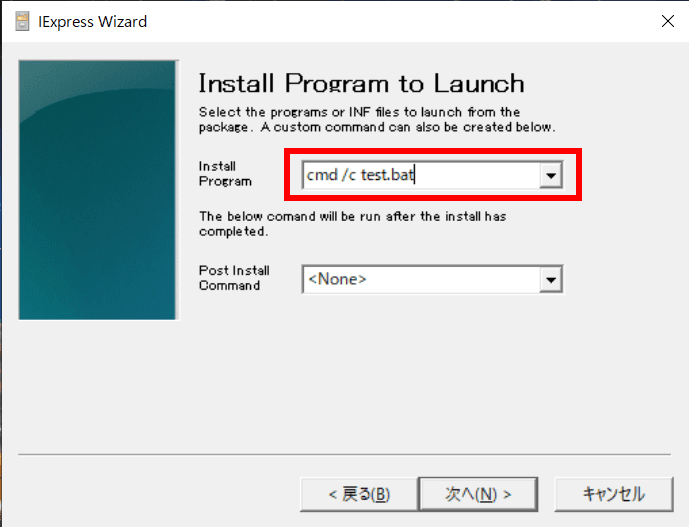 Install Programの入力画面。バッチファイルを実行するコマンドを入力する