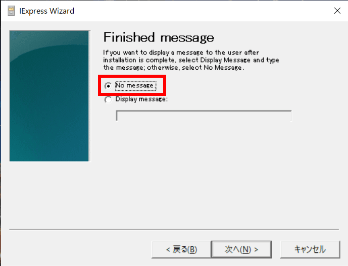 終了メッセージの設定画面。No messageが選択されている