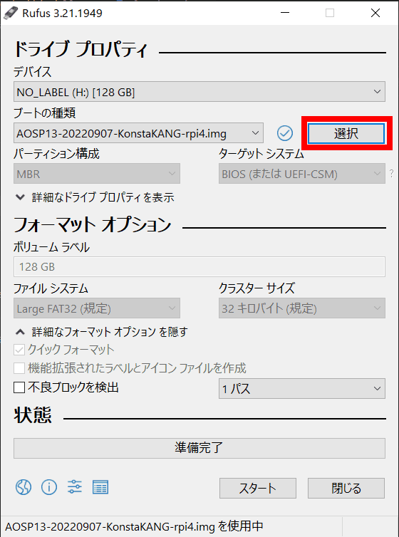【Root化】ラズパイにAndroid13とTWRPをインストールするの図
