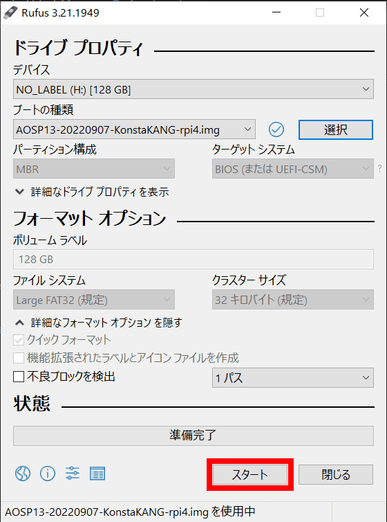 【Root化】ラズパイにAndroid13とTWRPをインストールするの図