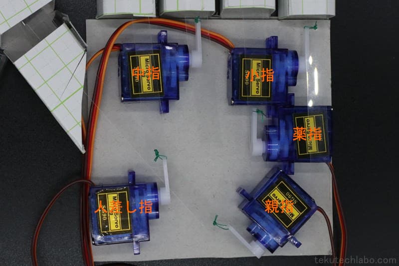 【Arduino】ロボットハンドを超簡単に自作するの図