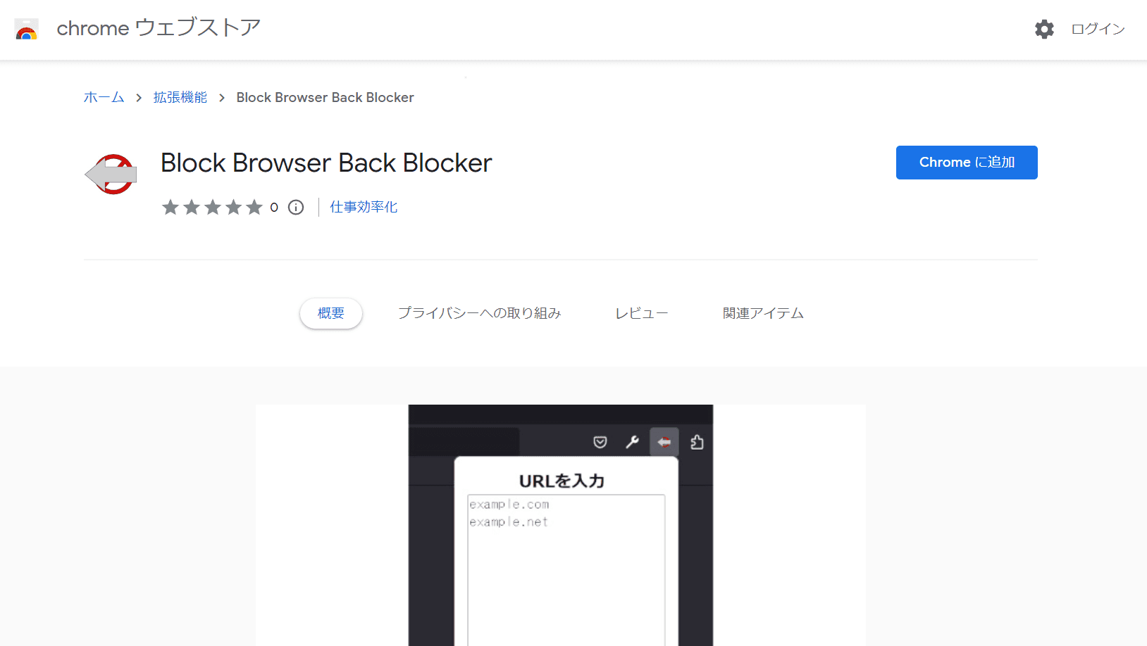 ブラウザバック禁止を無効化するアドオンの図