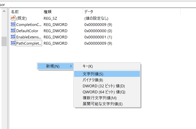 文字列値を新規作成