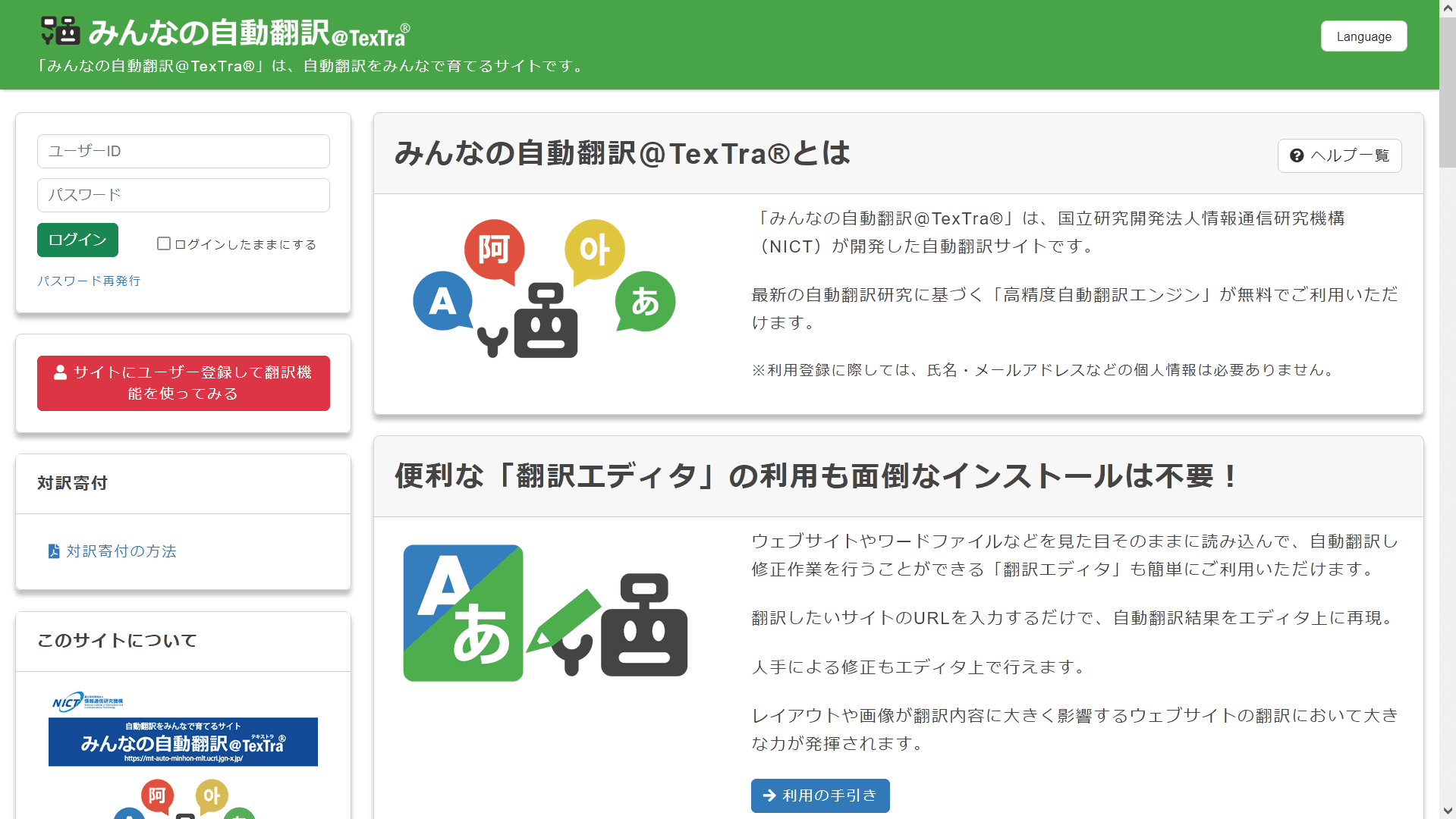 【Python】みんなの自動翻訳@TexTra®の使い方の図