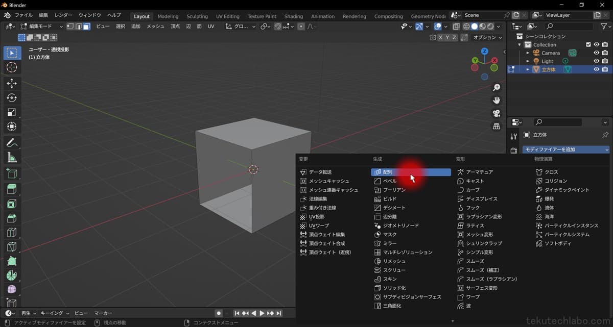 Blenderでねじれた輪(メビウスの輪)を作成する方法の図