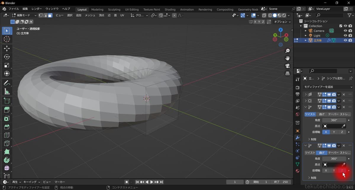 Blenderでねじれた輪(メビウスの輪)を作成する方法の図