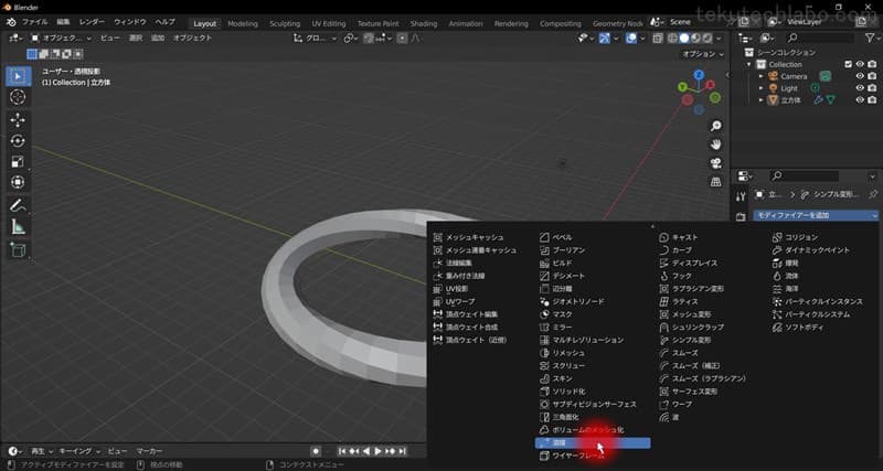 Blenderでねじれた輪(メビウスの輪)を作成する方法の図