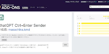 【Firefox】ChatGPTでEnterで送信しないようにするアドオン